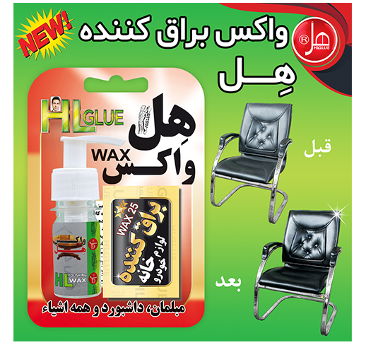 واکس براق کننده 25گرمی هل